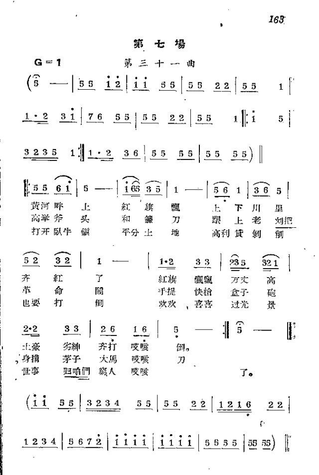 赤卫军八场歌剧_151-174(十字及以上)13