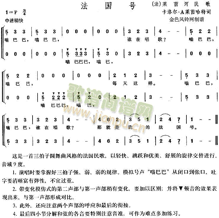 法国号(合唱谱)1