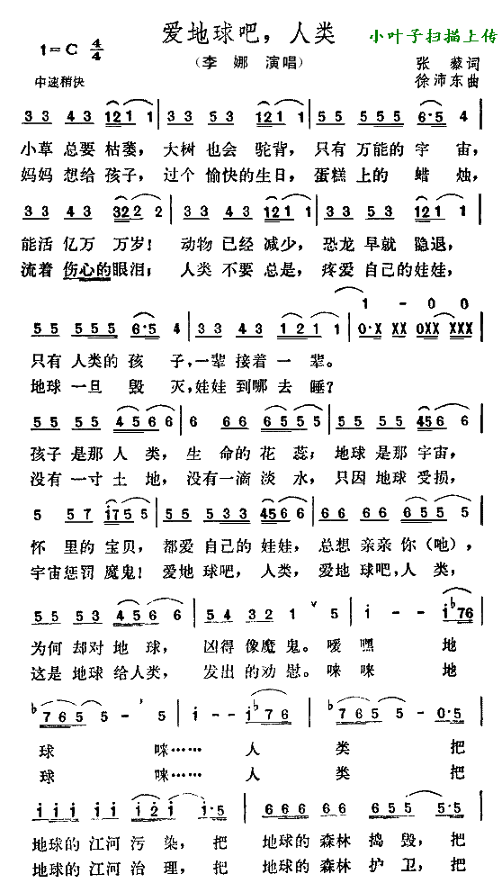 爱地球吧，人类(七字歌谱)1