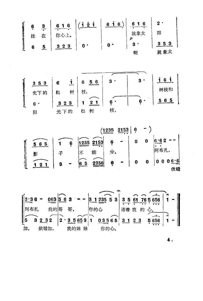 花伙里好不过藏金花 4