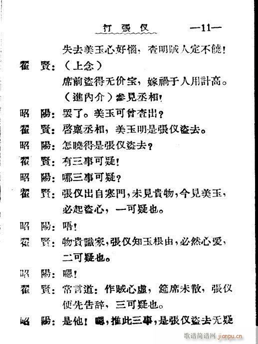 打张仪(三字歌谱)13