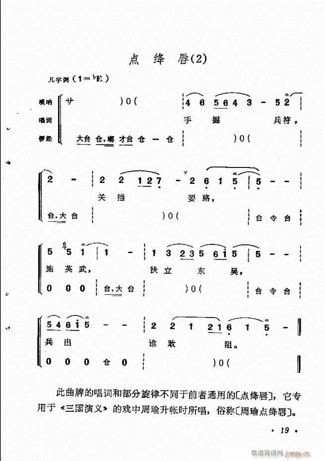 京劇傳統(tǒng)曲牌選目錄1 60(京劇曲譜)29