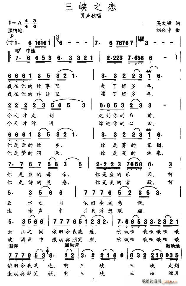 三峡之恋(四字歌谱)1