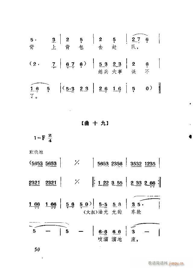 赵虎赶队  独幕歌剧(十字及以上)24