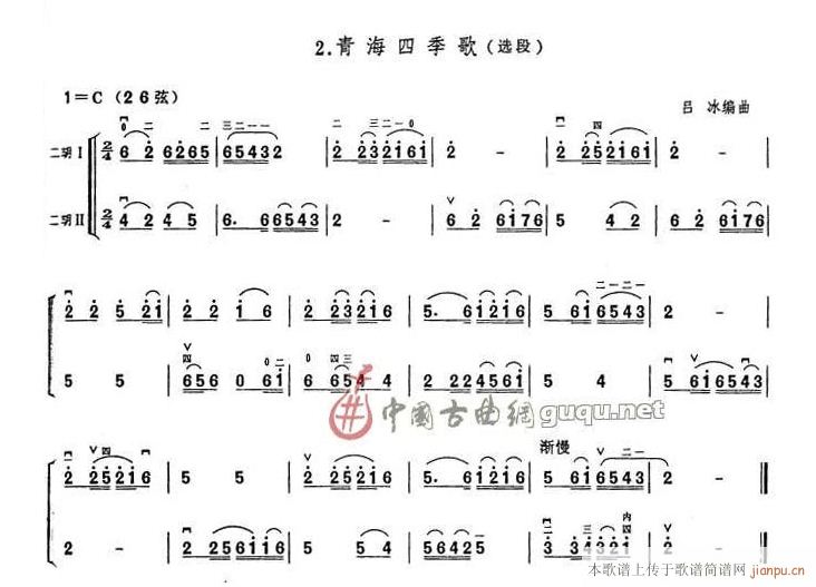青海四季歌(五字歌谱)1