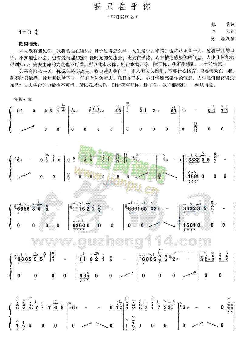 我只在乎你(古筝扬琴谱)1