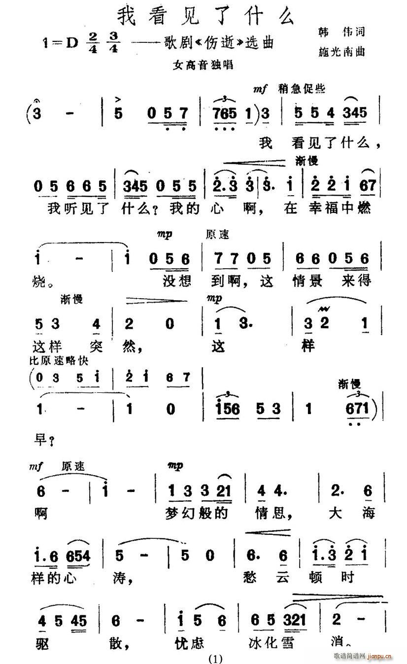 我看见了什么(六字歌谱)1