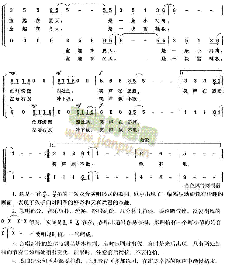 四季童趣 2