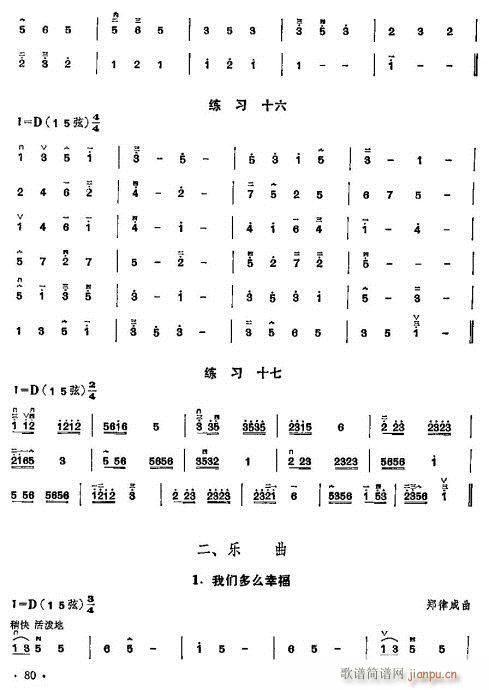 少年兒童二胡教程61-80(二胡譜)20