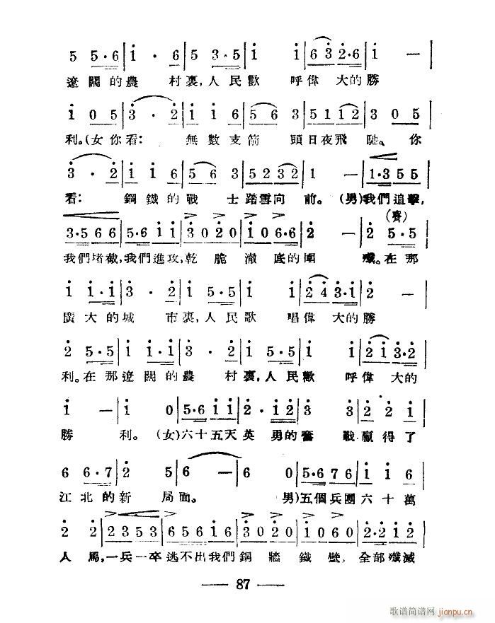 淮海战役组歌 合唱 八段版本(合唱谱)12