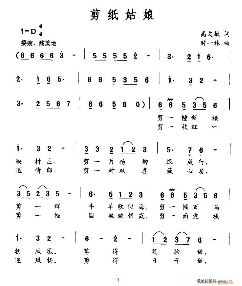 剪纸姑娘(四字歌谱)1