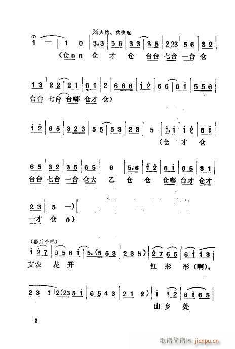 支农晨曲(四字歌谱)3