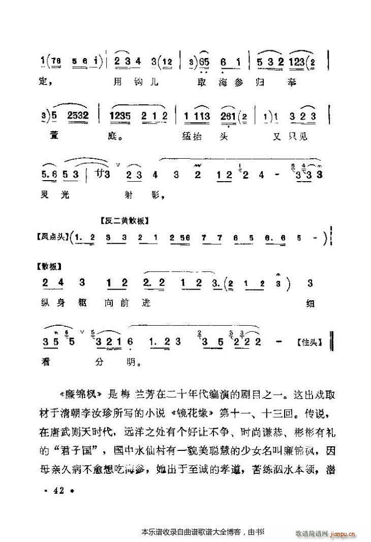 京剧著名唱腔选41 80 戏谱 2