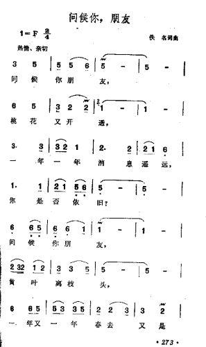 问候你，朋友(六字歌谱)1