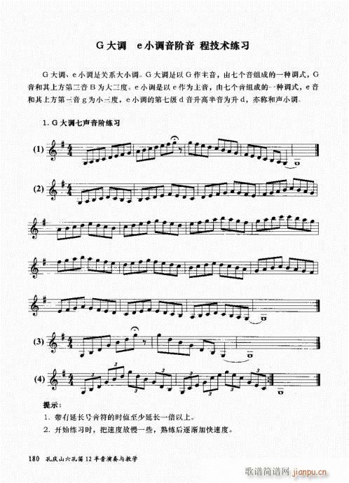 孔庆山六孔笛12半音演奏与教学161-180(笛箫谱)20