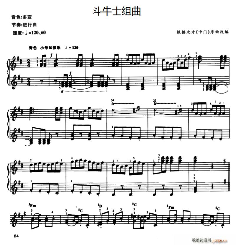 斗牛士组曲(电子琴谱)1