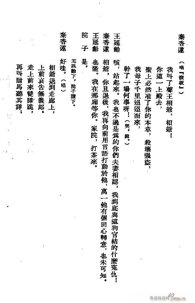 河北梆子 秦香蓮(八字歌譜)40