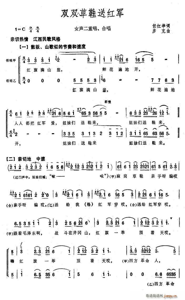 双双草鞋送红军(七字歌谱)1