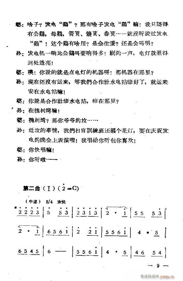 獨(dú)幕歌劇  過(guò)年那一天1-30(十字及以上)9