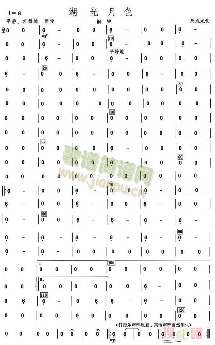 湖光月色銅鐘分譜(總譜)1