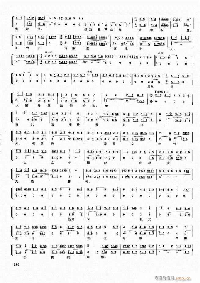 京剧二百名段 唱腔 琴谱 剧情180 240(京剧曲谱)50