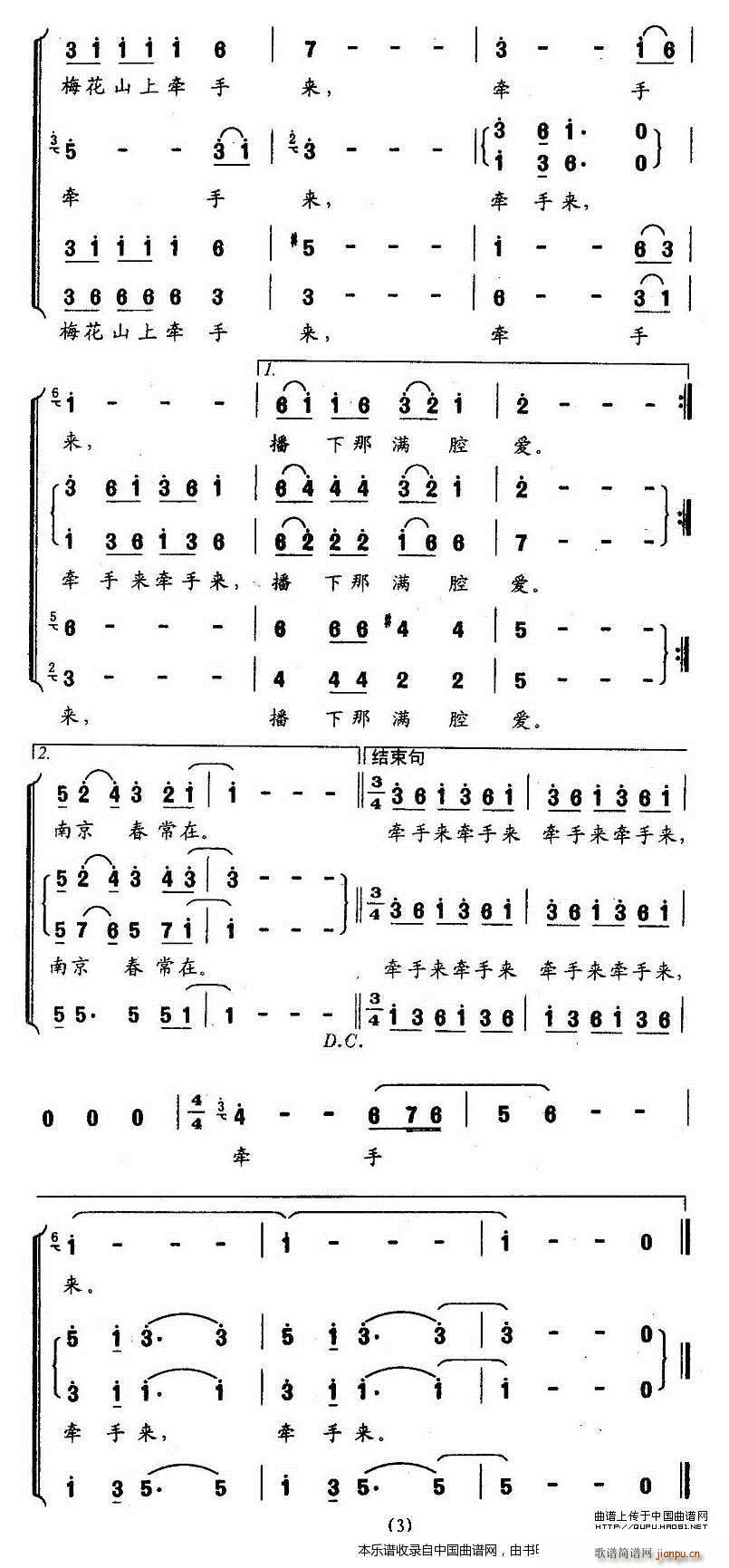 牵手梅花山 合唱谱(合唱谱)3