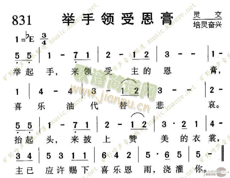 831举手领受恩膏(九字歌谱)1