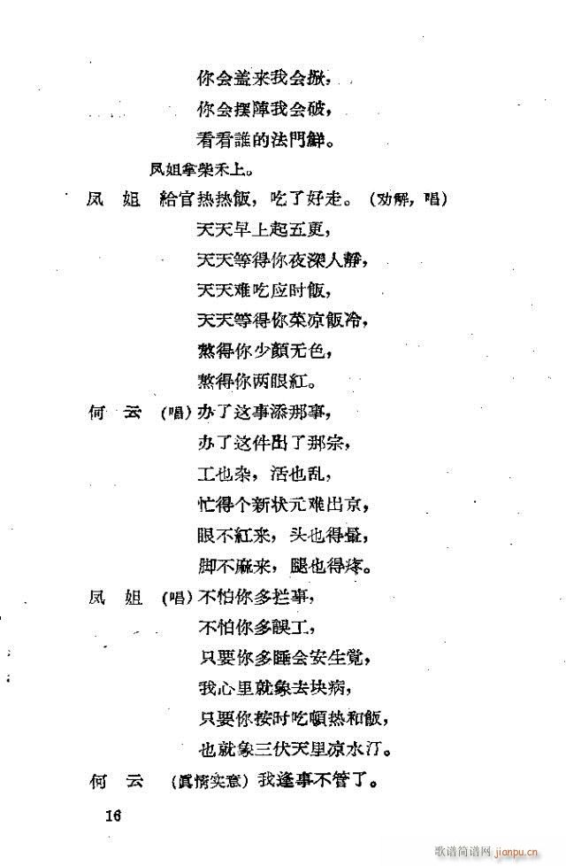 抽梁换柱(四字歌谱)16