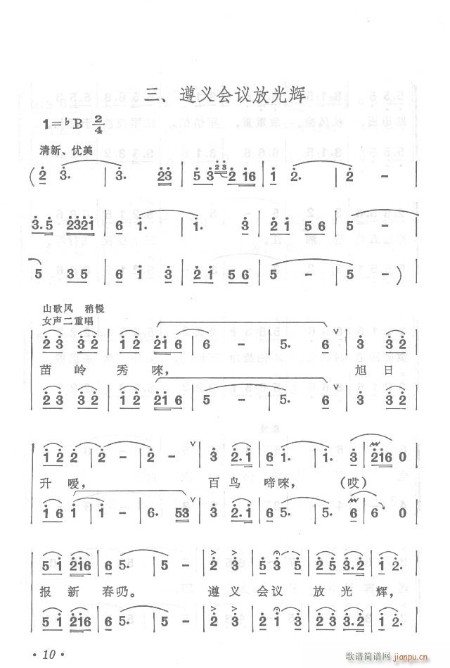 紅軍不怕遠(yuǎn)征難  正版總譜 目錄1-30(總譜)10