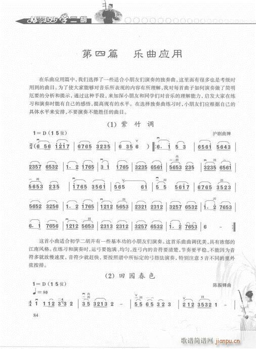 從零起步學(xué)二胡輕松入門81-100 4