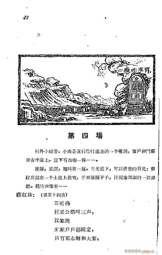 赤衛(wèi)軍八場歌劇_31-60(十字及以上)12