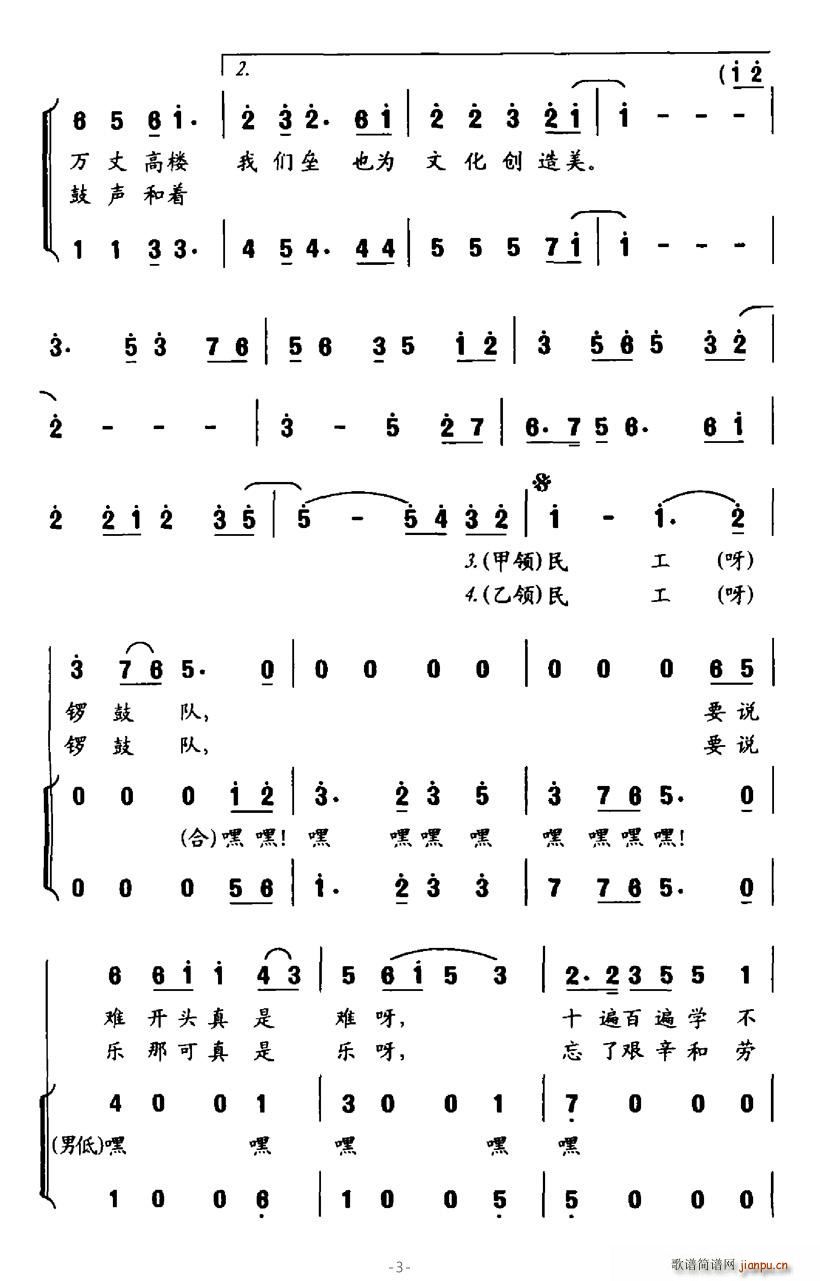 民工锣鼓队(五字歌谱)3