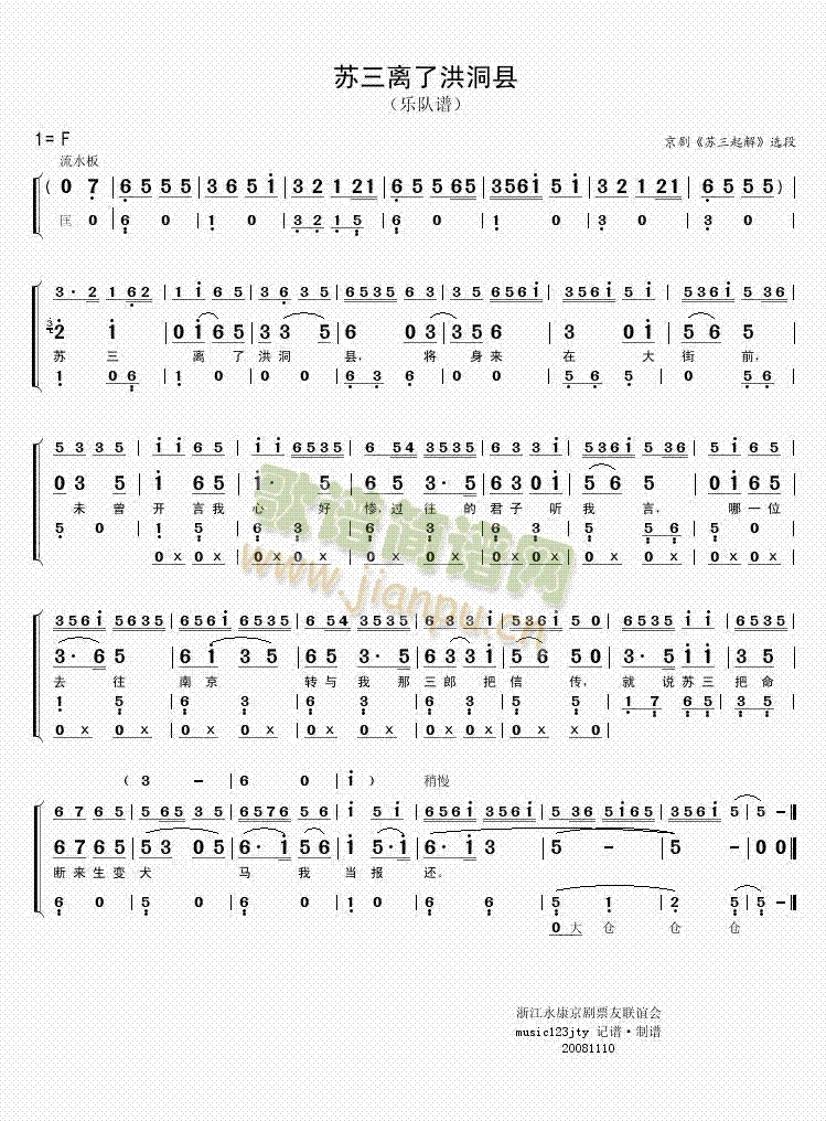 苏三离了洪洞县(七字歌谱)1