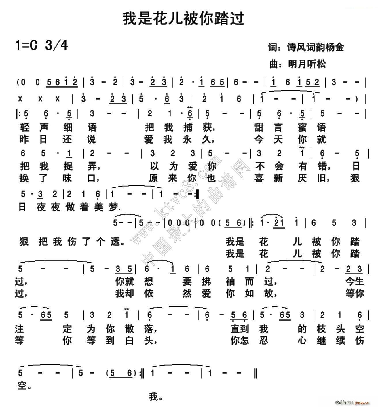 我是花兒被你踏過(八字歌譜)1