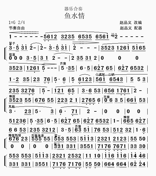 器樂小合奏(五字歌譜)1