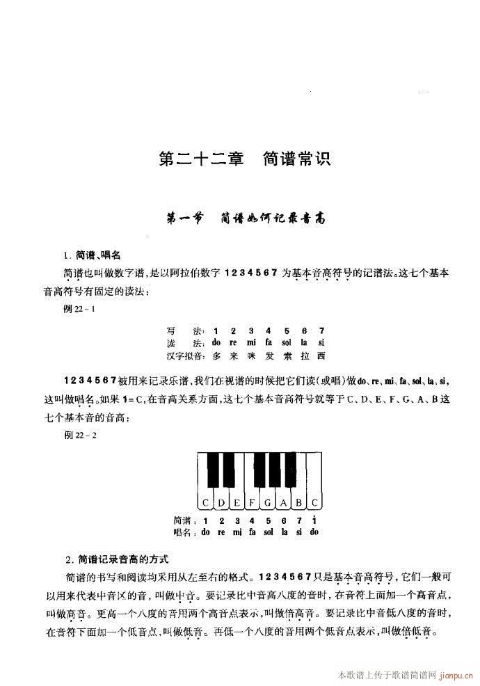 音樂基本理論201-240(十字及以上)23