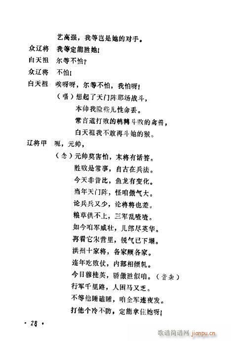 常香玉演出剧本精选集21-40(十字及以上)8