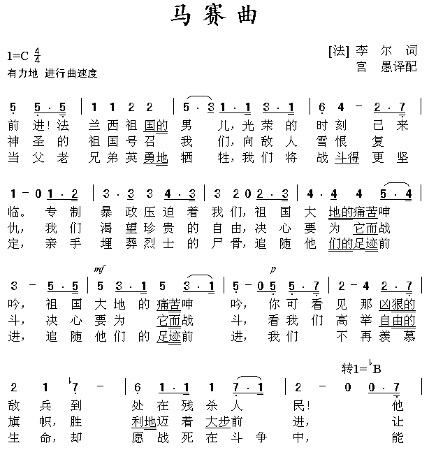 马赛曲(三字歌谱)1