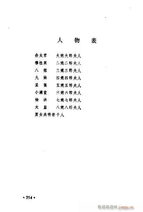 常香玉演出剧本精选集341-380(十字及以上)14