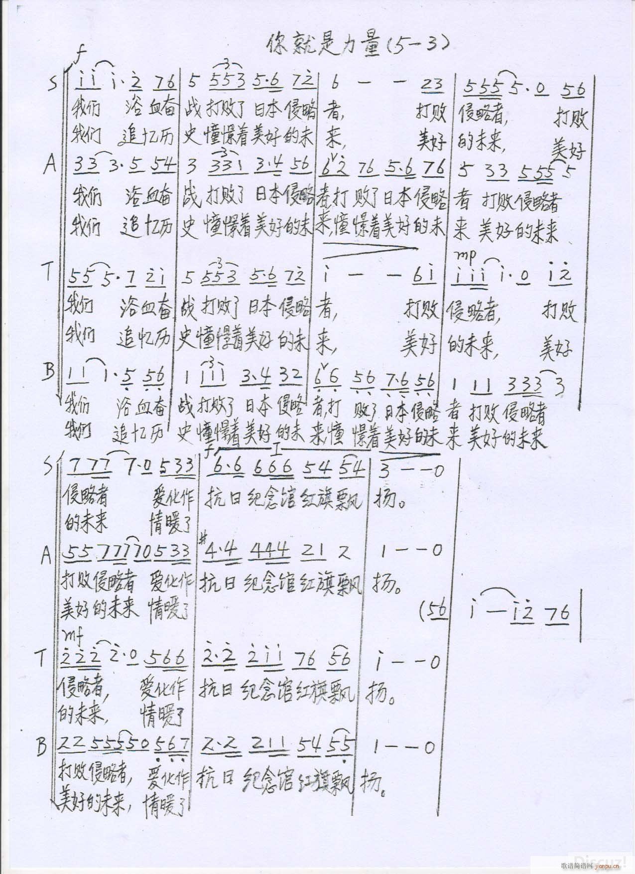 你就是力量(五字歌谱)3