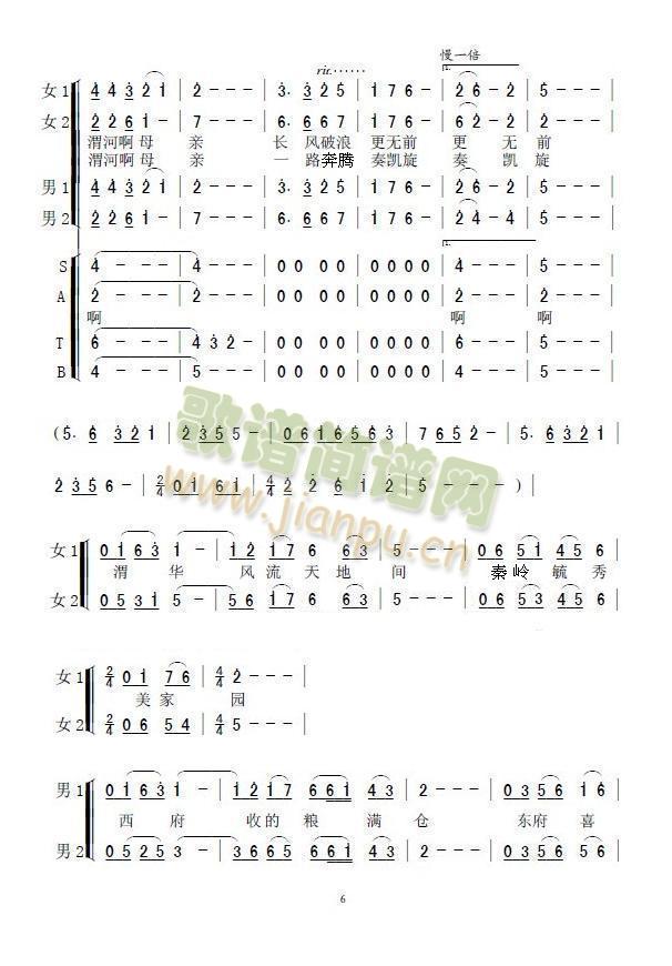 渭河颂2(四字歌谱)3