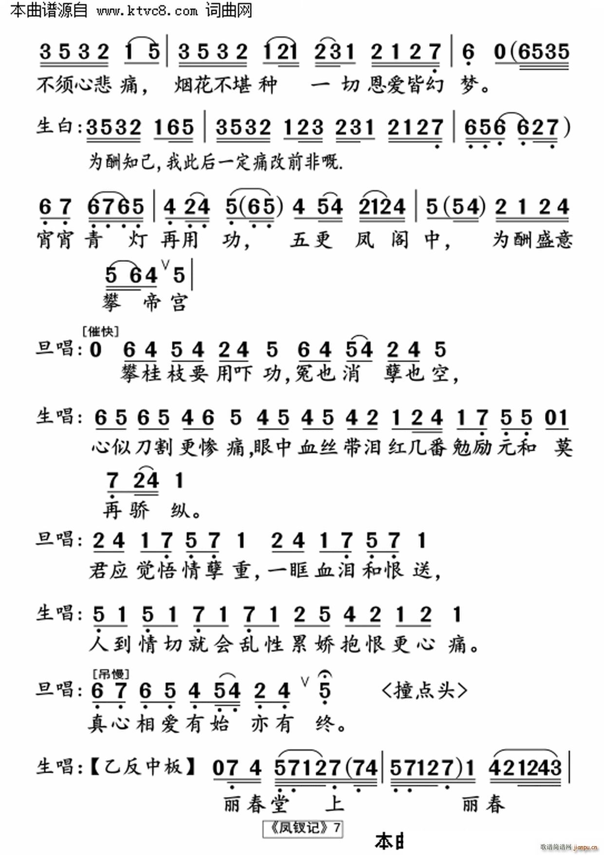 凤钗记(三字歌谱)7