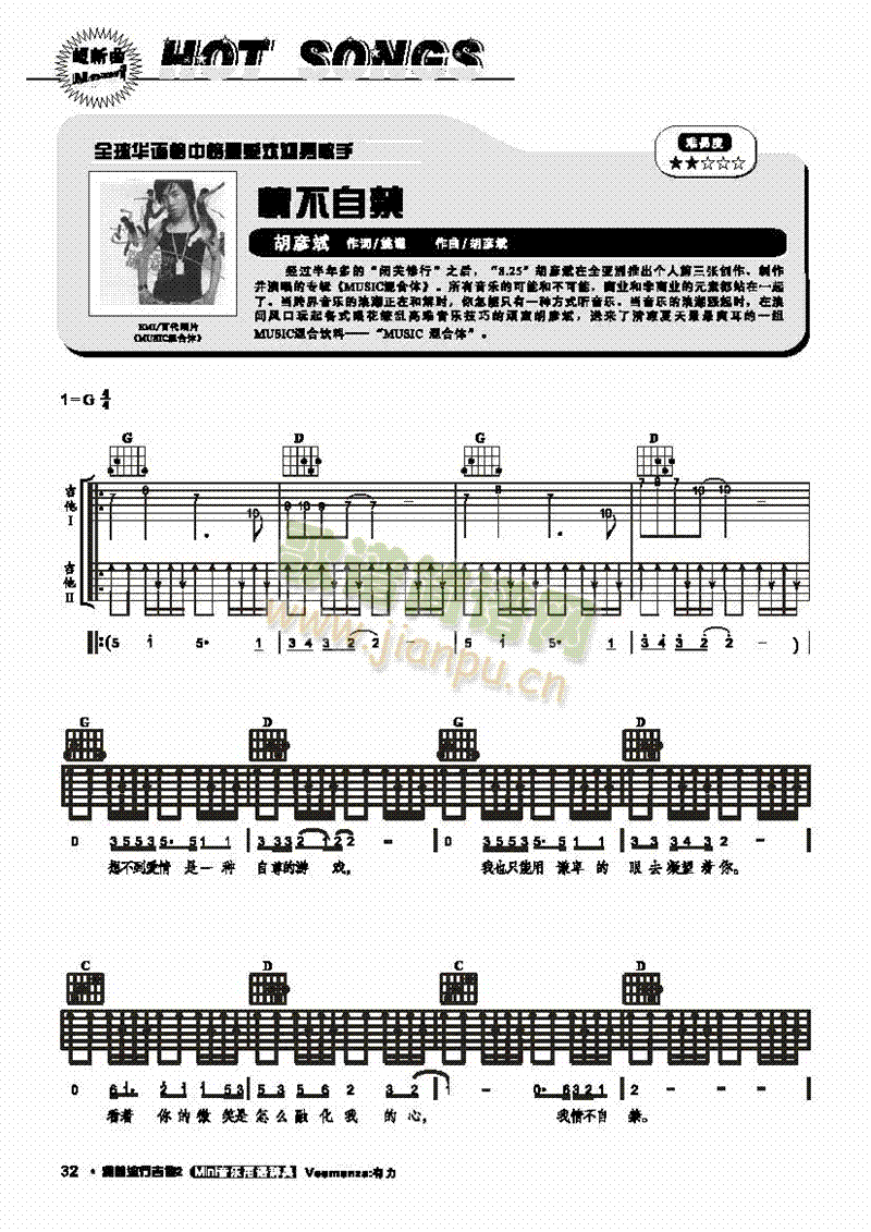 情不自禁-弹唱吉他类流行(其他乐谱)1