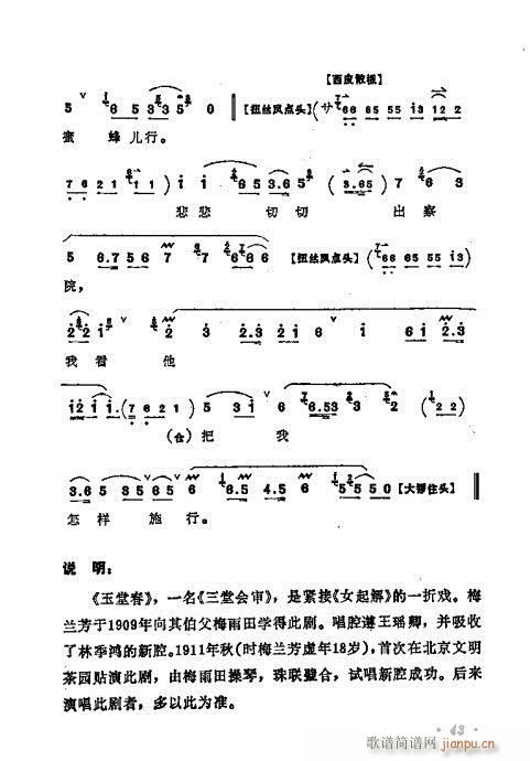 梅兰芳唱腔选集41-60(京剧曲谱)3