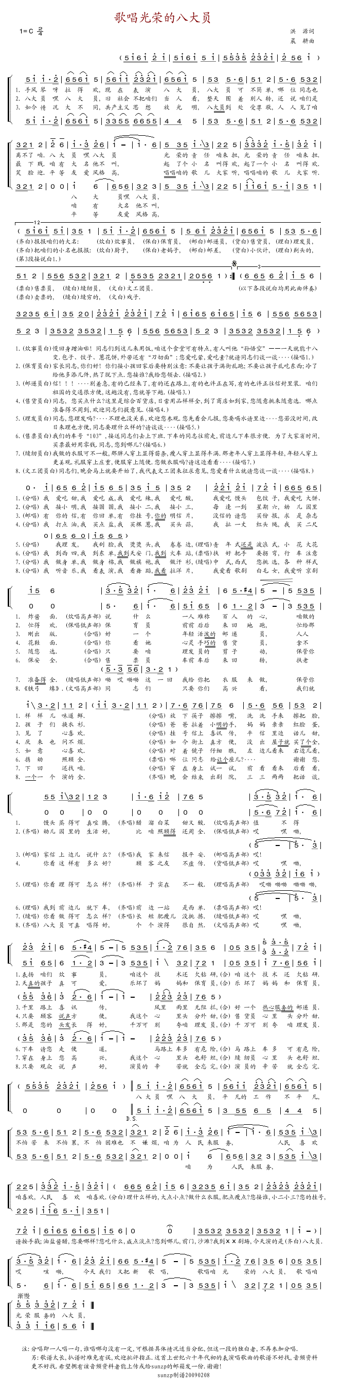 歌唱光荣的八大员(八字歌谱)1