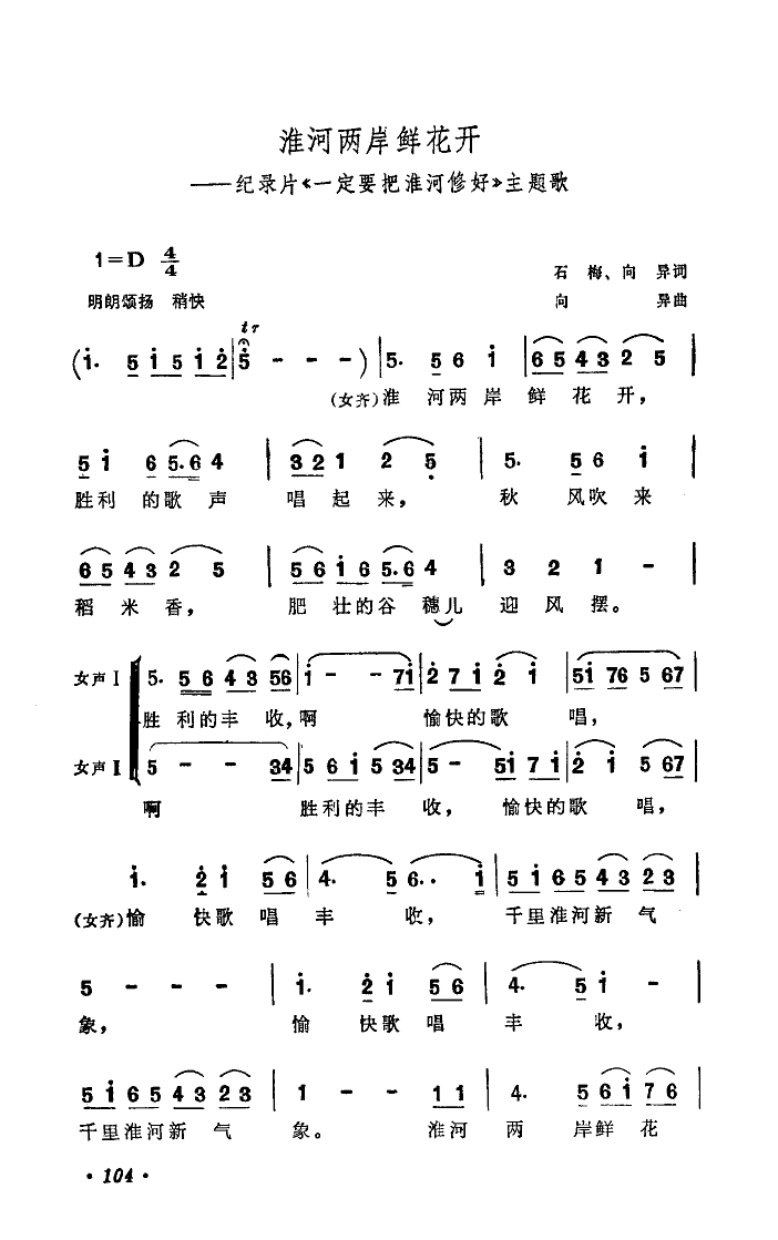 淮河兩岸鮮花開主題歌(十字及以上)1