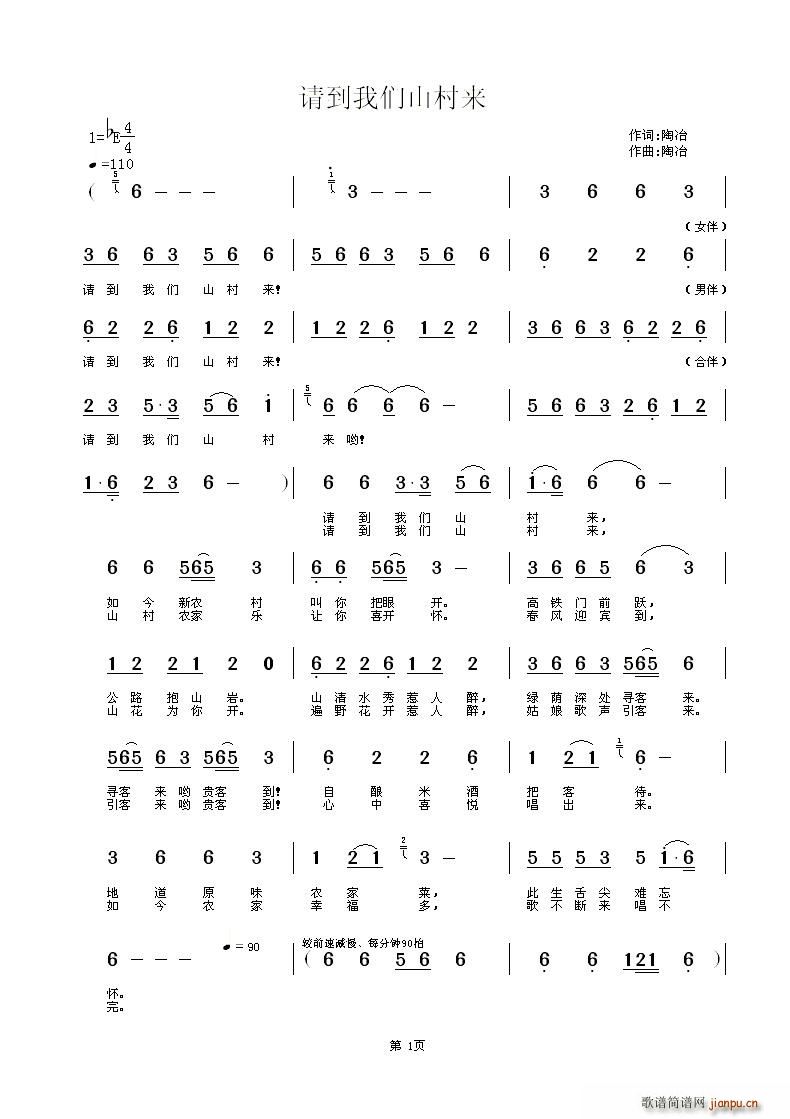 请到我们山村来(七字歌谱)1