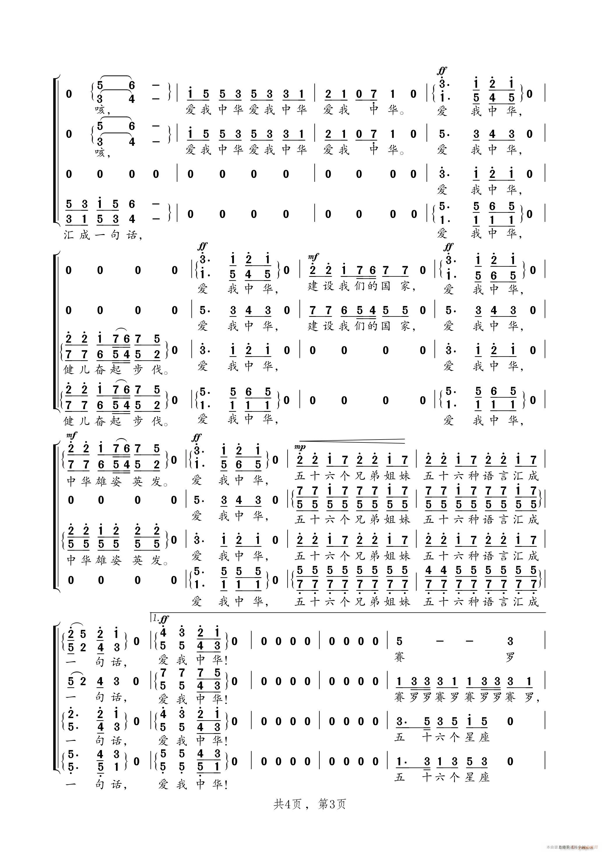 爱我中华 混声四部合唱(合唱谱)3