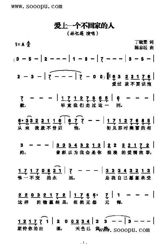 爱上一个不回家的人歌曲类简谱(其他乐谱)1