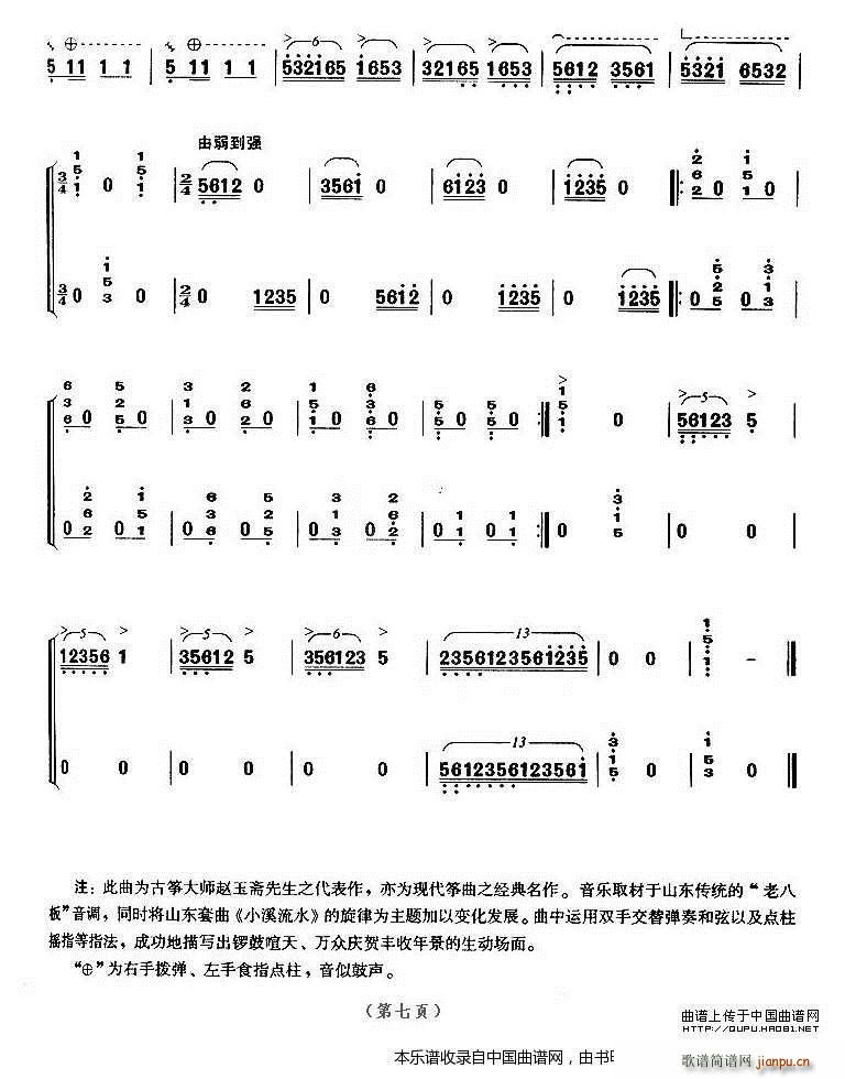 庆丰年 上海筝会 考级九级曲目(古筝扬琴谱)7